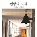 이계삼 ＜변방의 사색＞ 이미지