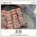 초원한우 | 물왕호수맛집 초원 한우고기말이·된장찌개 후기