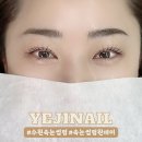 예지네일 속눈썹펌&눈썹