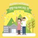&#34;기숙사비는 Down, 즐거움은 Up!, 연합기숙사의 모든 것&#34;