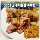 반월당백화점약국 | 대구 추석연휴 무한리필 뷔페 휴무일 안내
