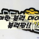 블럭팡 서산예천점 | 블럭팡 '서산점' 이용후기