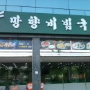 노은동[망향비빔국수]비빔국수 이미지