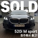 케이씨씨오토 한남 서비스센터 | 520i M sport 청주로 출고 완료!(소피스토 그레이)