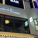 하이볼앤드림(Highball And Dream)