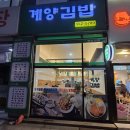 동안구청_홈플러스 | [계양구청 김밥 맛집] 점심식사 하기 좋은 계양김밥 내돈내산 후기