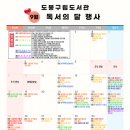 <쩌저적> 이서우작가 초청강연 | 도봉구립도서관, 9월 독서의 달 행사 풍성