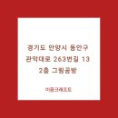 안양공예 이미지
