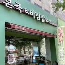 본죽&비빔밥 전주서신점 이미지