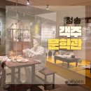 6359 | 객주문학관 청송가볼만한곳 청송 실내가볼만한곳 더운날 비오는날