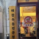 깡우동 군포당동점 네이버블로그
