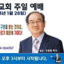 [서울] 2024년 1월 28일 주일예배 제목: 박옥수 목사는 '창조함을 받는 사람이 구원을 받는 것이요, 하나님의 아들들이 된다'는. 이미지