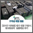 [강서구 마곡동 컴퓨터 매입] 폐기 예정 구형컴퓨터·중고컴퓨터 188대 일괄매입 후기