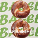 케크케크베이커리 - 연수구 인천타워대로197번길 16 | 시흥 배곧 카페 케크케크 베이커리 내돈 내산 후기 베이글 맛집 추천