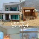 스테이목아 이미지