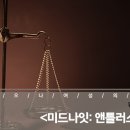 미드나잇의원 이미지
