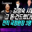 김정숙 샤넬자켓 그 돈 건더렸다면 감방간다 이미지