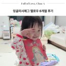 Let’s Go 생활영어 | 엄마표영어 유아영어전집 잉글리시에그 옐로우 6개월 후기