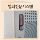 간석동열쇠청년 도어락 수리 설치 전문점 시공 찐 후기!