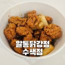 알통떡강정수색점 네이버블로그