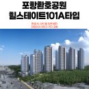 한샘청동공원 2 | [한샘포항점/한샘양덕점] 입주맞춤가구제안 !! 포항환호공원힐스테이트101A타입 가구 Ai 배치 도면