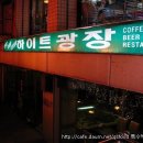 하이트광장 이미지