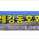 광주트레킹동호회 송년의밤 현수막 이미지