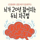 젊어지는법