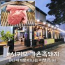 가윤흑돼지