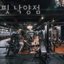 낙양주유소 | 의정부 낙양동 헬스장 브랜뉴핏 낙양점 이벤트 추천 이유