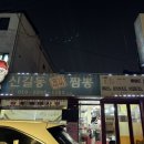 별난비어 | 신길동 맛집 별난아찌 ’신길동매운짬뽕‘후기 - 너무맛있어!!!