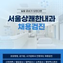 상쾌한내과 이미지