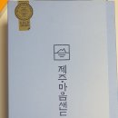 제주 마음샌드 이미지