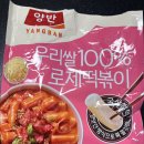 동원진미식품 | 📌 코스트코 우리쌀 100% 로제떡볶이 솔직 후기 (가성비 떡볶이 추천)