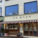홍대 디저트카페 맛집 연백 딸기모찌 선물 후기