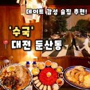 리마 | [수국] 대전 둔산동 술집 하트시그널 감성 술집 데이트 장소 추천, 수국후기(내돈내산)