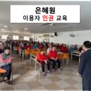 정신요양시설 은혜원 이미지