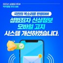 성범죄자 신상정보, 모바일 고지 시스템 개선! 이미지