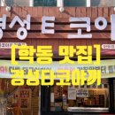 경성 타코야끼 이미지