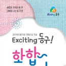 동구 구민화합축제 이미지