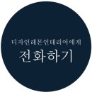 산들인테리어 - 고양시 덕양구 토당로 66-27 | 산들인테리어