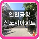 영종도2차 풍림아이원1단지 이미지