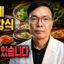 거꾸로 식사법을 반드시 해야 하는 사람들. 박민수 박사의 거꾸로 식사법을 따라하십시요. 이미지