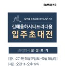 [SAMSUNG] 메가스토어 김해본점 입주민을 위한 댓글이벤트 2탄 이미지