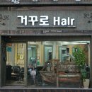 거꾸로미용실 이미지