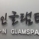 글램터 이미지