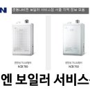 경동나비엔서비스점