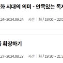 읽고 쓰며 나를 확장하기 이미지