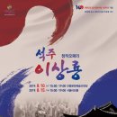 창작오페라 석주 이상룡 이미지