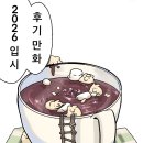 수성애니포스만화학원 | 2026 입시 청강대 합격| 애니메이션 전공에 합격한 학생의 합격 후기 만화 | 홍대 애니포스만화학원 !!